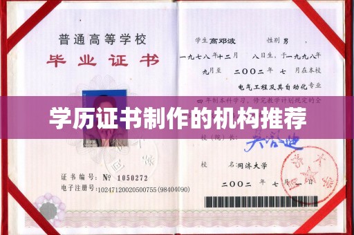 曲松学历证书制作的机构推荐