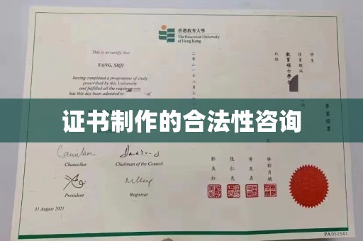 曲松证书制作的合法性咨询
