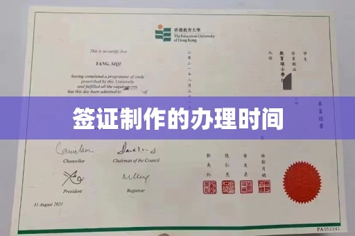 曲松签证制作的办理时间
