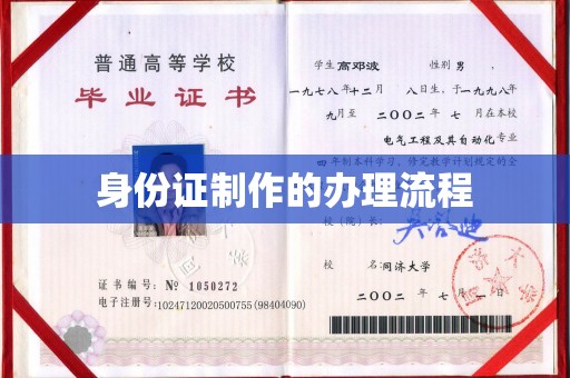 曲松身份证制作的办理流程