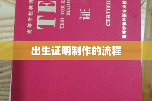 曲松出生证明制作的流程